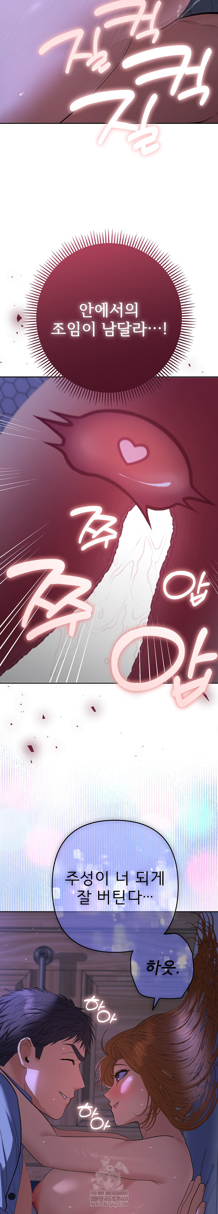 Everyone’s Man Raw Chapter 45 - Page 13