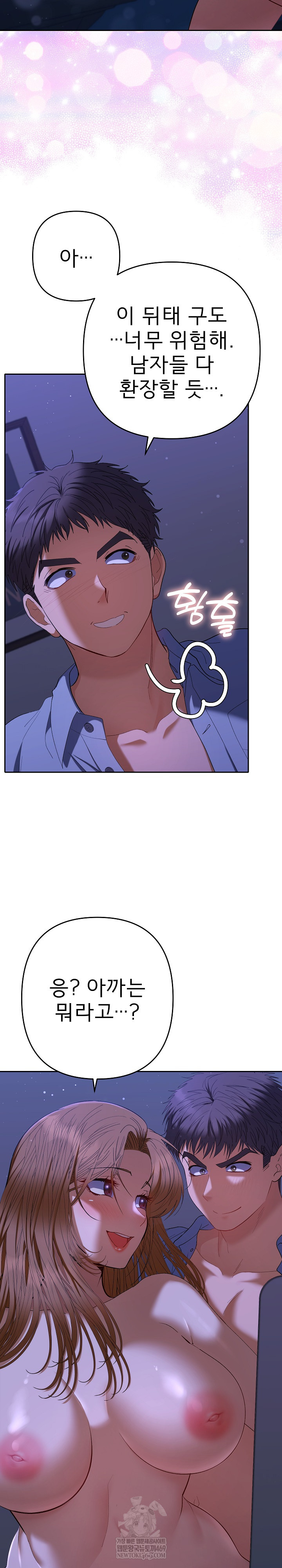 Everyone’s Man Raw Chapter 45 - Page 23