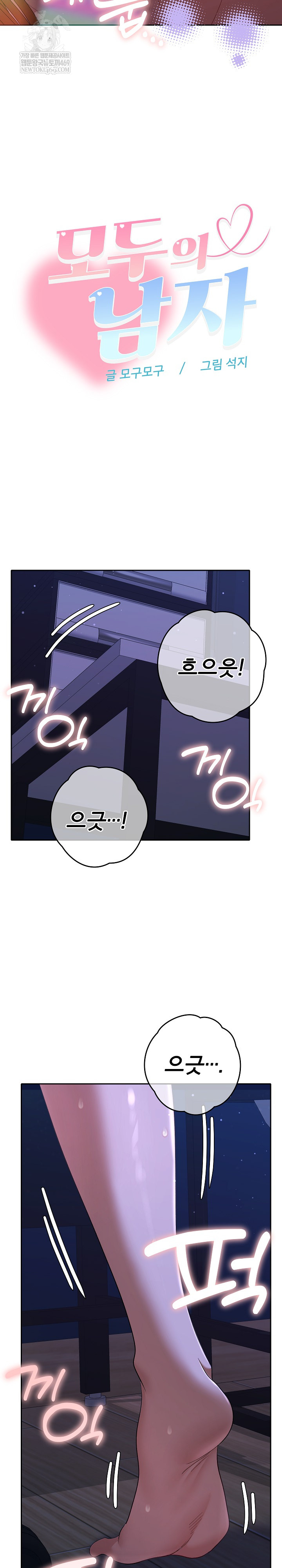 Everyone’s Man Raw Chapter 45 - Page 25