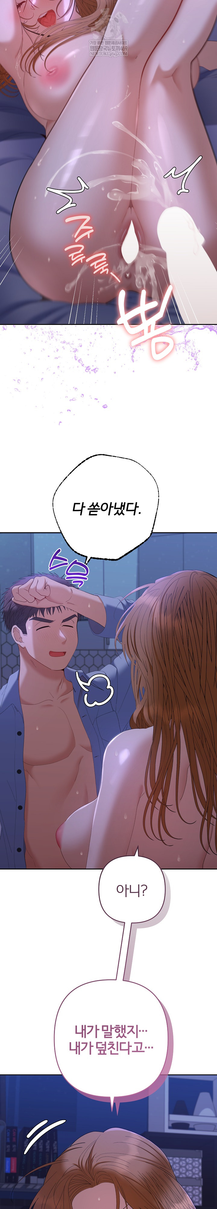 Everyone’s Man Raw Chapter 46 - Page 16