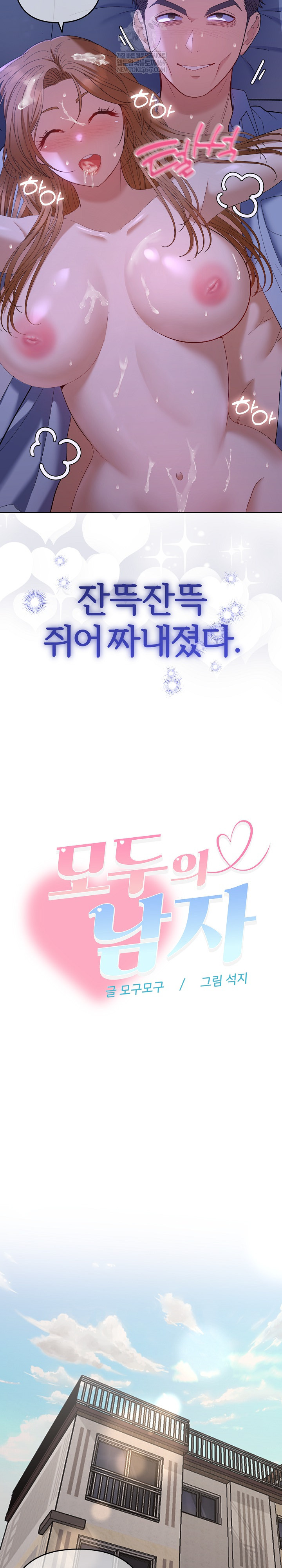 Everyone’s Man Raw Chapter 46 - Page 20