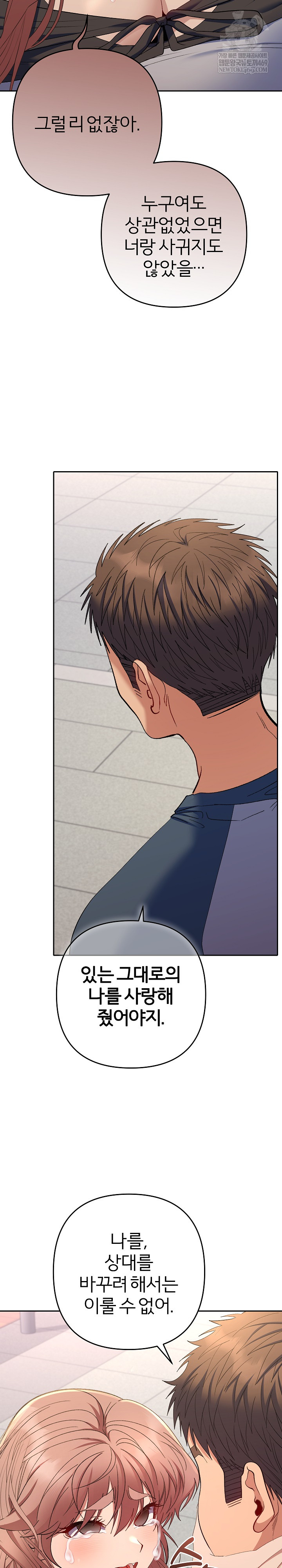 Everyone’s Man Raw Chapter 47 - Page 22