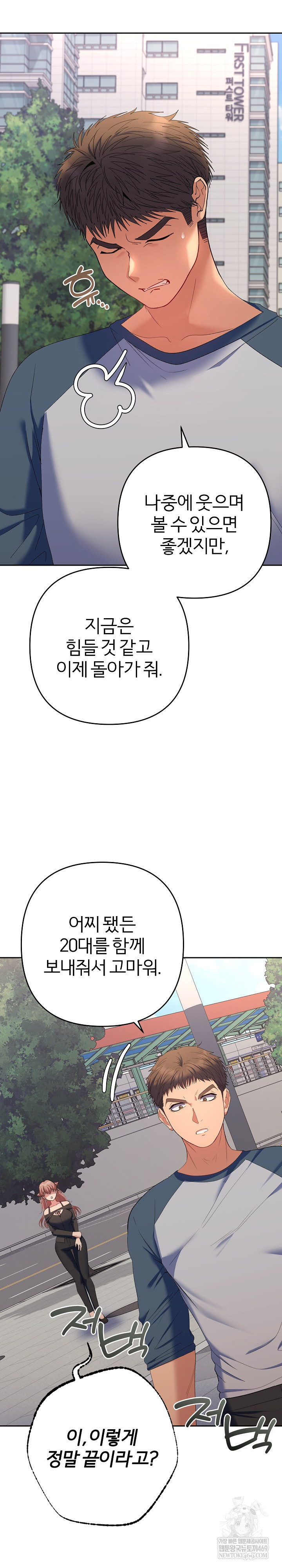 Everyone’s Man Raw Chapter 47 - Page 25