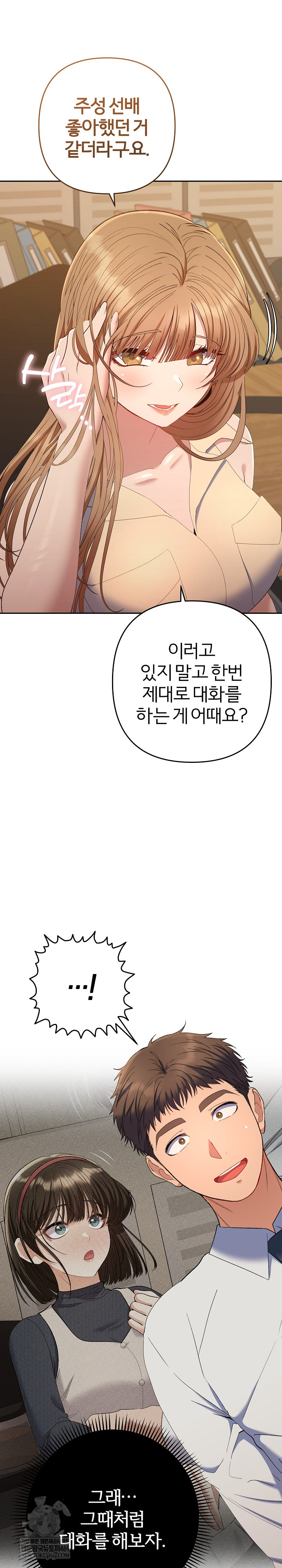 Everyone’s Man Raw Chapter 48 - Page 11