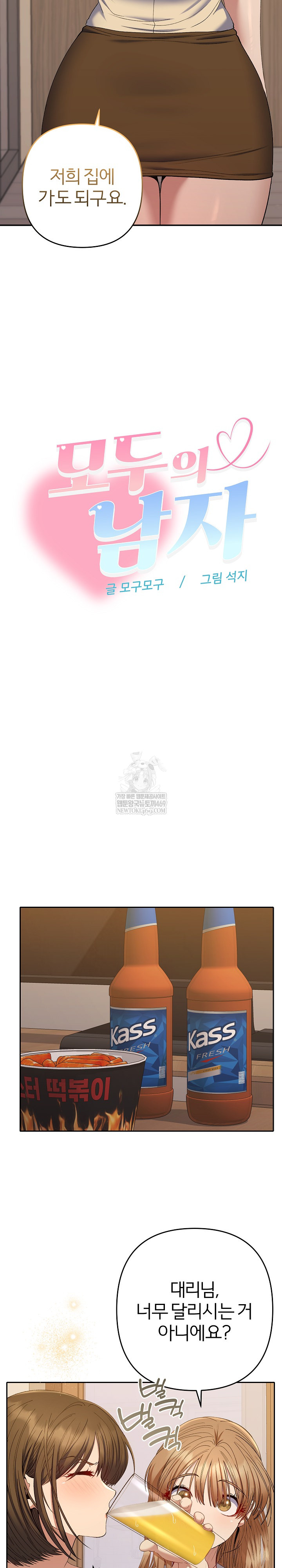 Everyone’s Man Raw Chapter 48 - Page 25