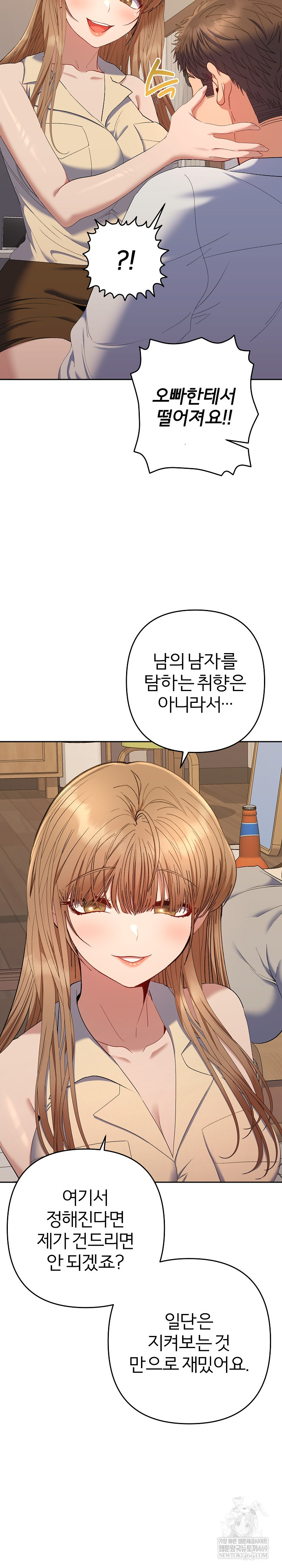 Everyone’s Man Raw Chapter 48 - Page 32