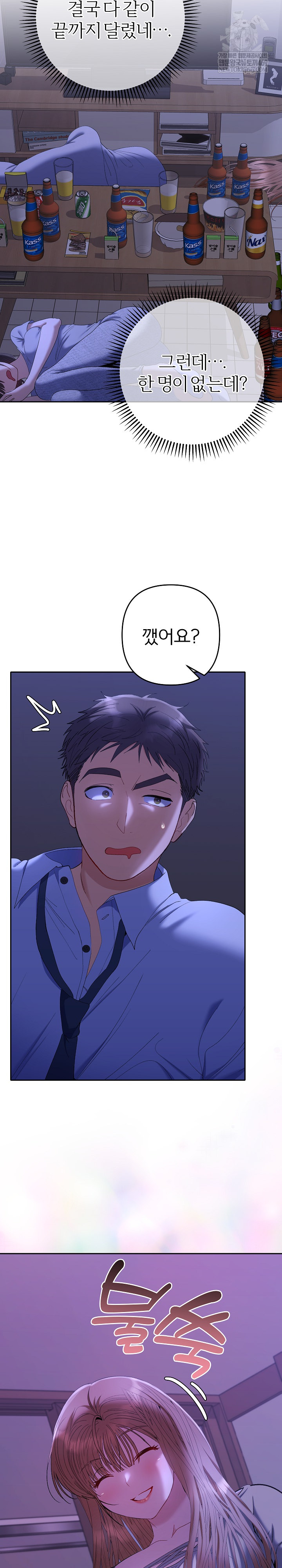 Everyone’s Man Raw Chapter 48 - Page 37