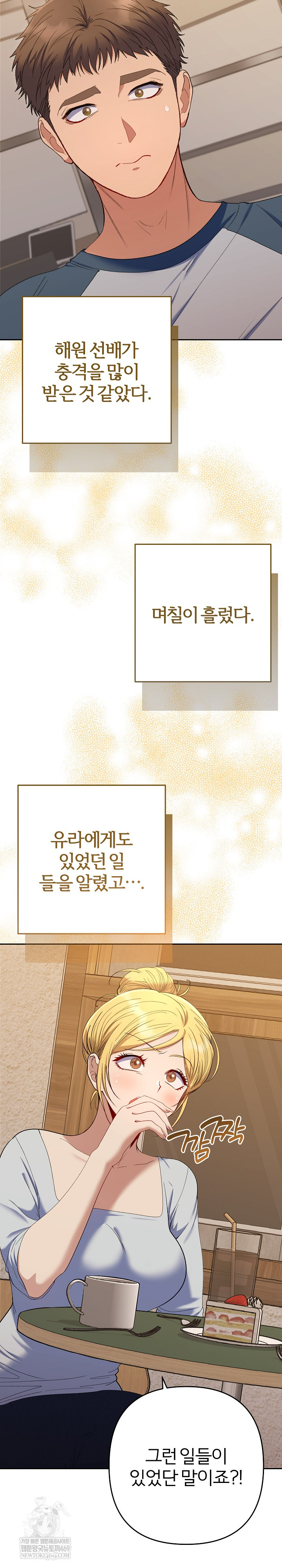 Everyone’s Man Raw Chapter 48 - Page 4