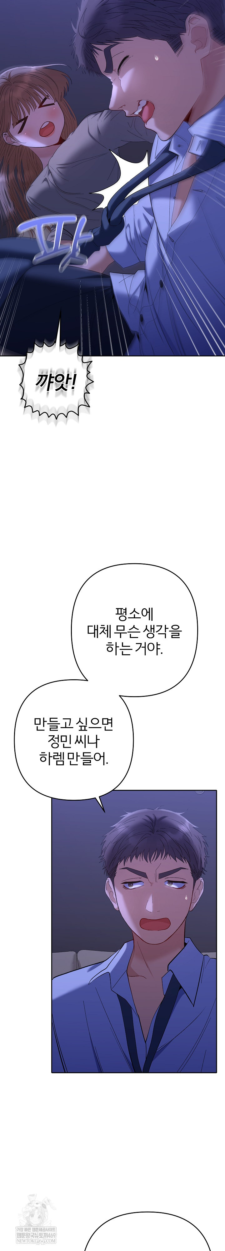 Everyone’s Man Raw Chapter 49 - Page 13