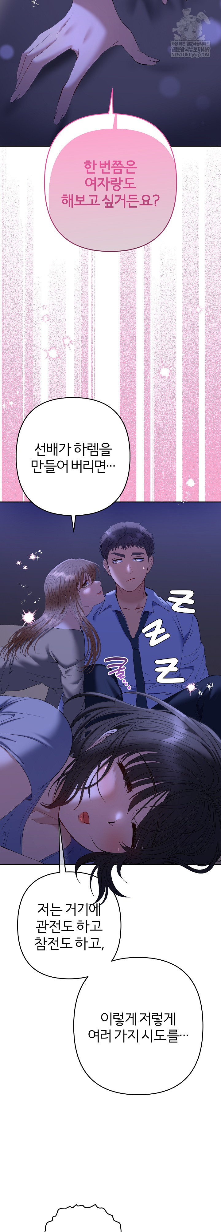 Everyone’s Man Raw Chapter 49 - Page 16