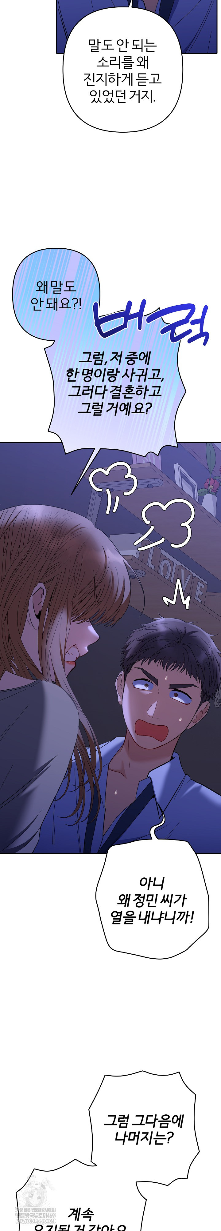 Everyone’s Man Raw Chapter 49 - Page 18