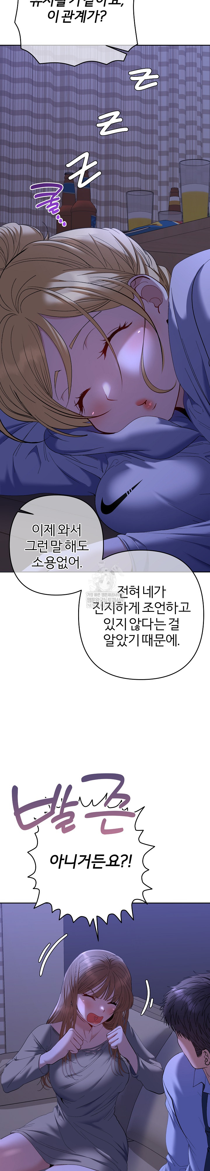 Everyone’s Man Raw Chapter 49 - Page 19