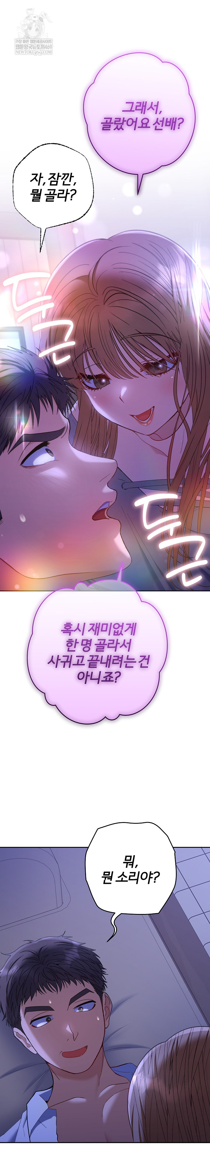 Everyone’s Man Raw Chapter 49 - Page 2