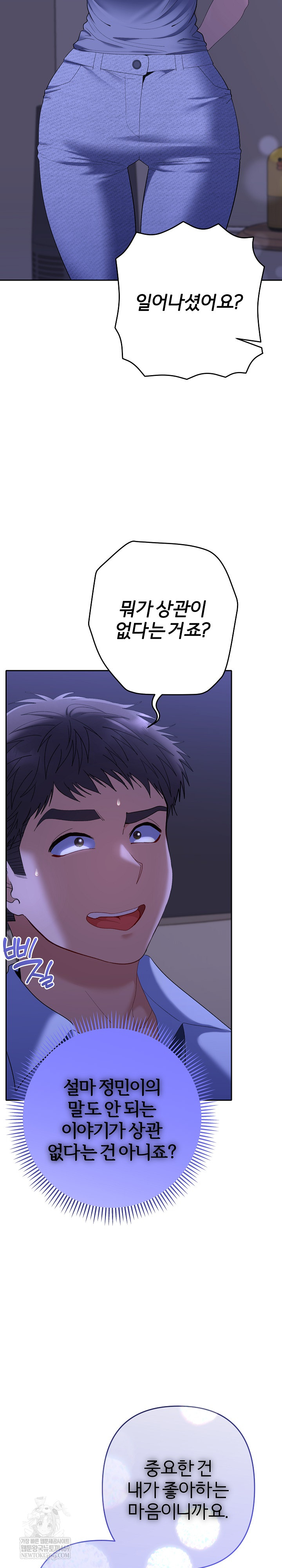 Everyone’s Man Raw Chapter 49 - Page 21