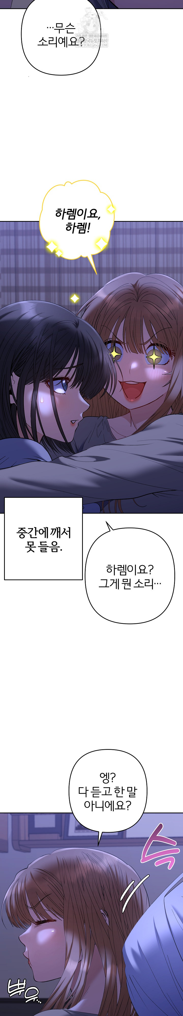 Everyone’s Man Raw Chapter 49 - Page 23