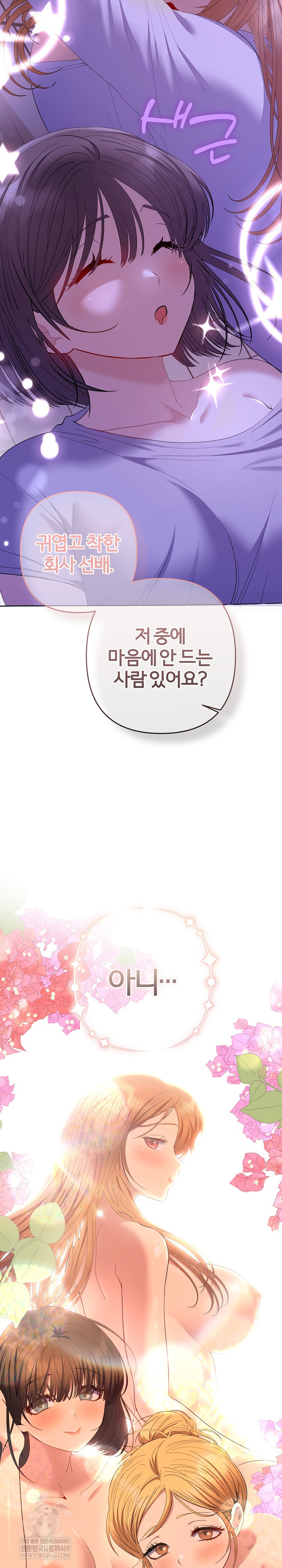 Everyone’s Man Raw Chapter 49 - Page 4