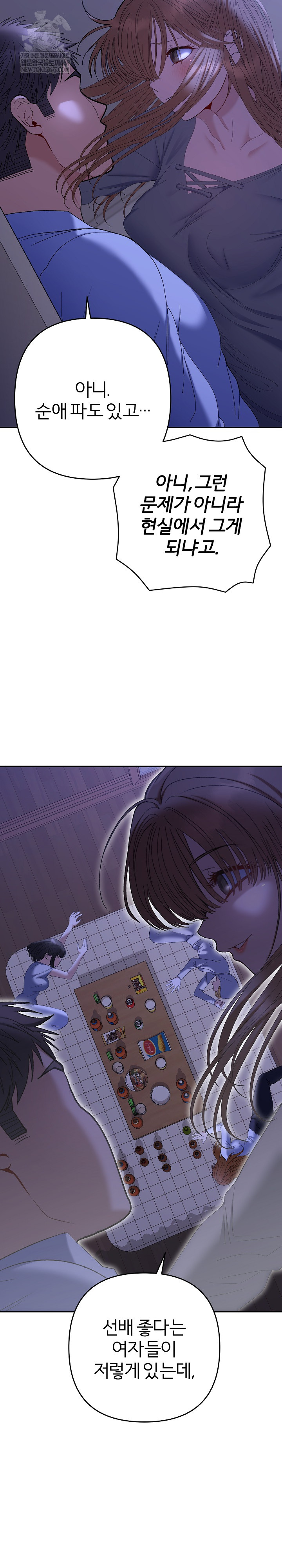 Everyone’s Man Raw Chapter 49 - Page 8