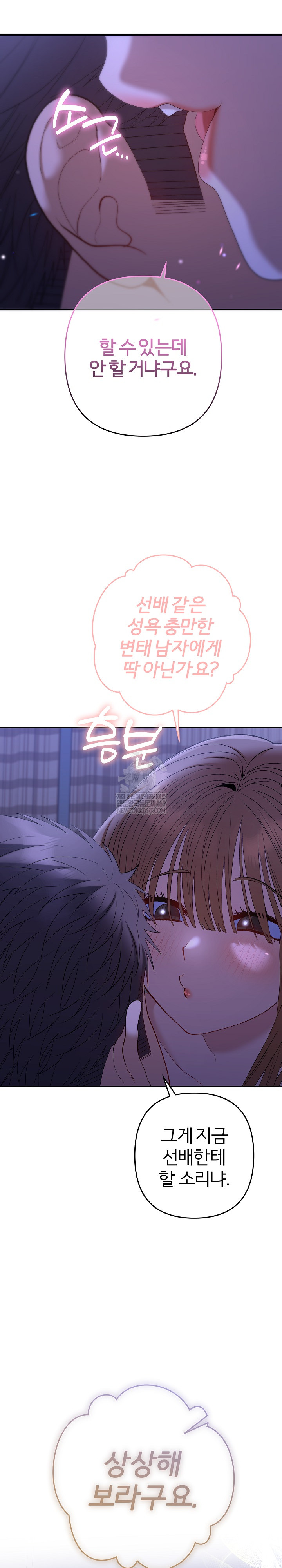 Everyone’s Man Raw Chapter 49 - Page 9