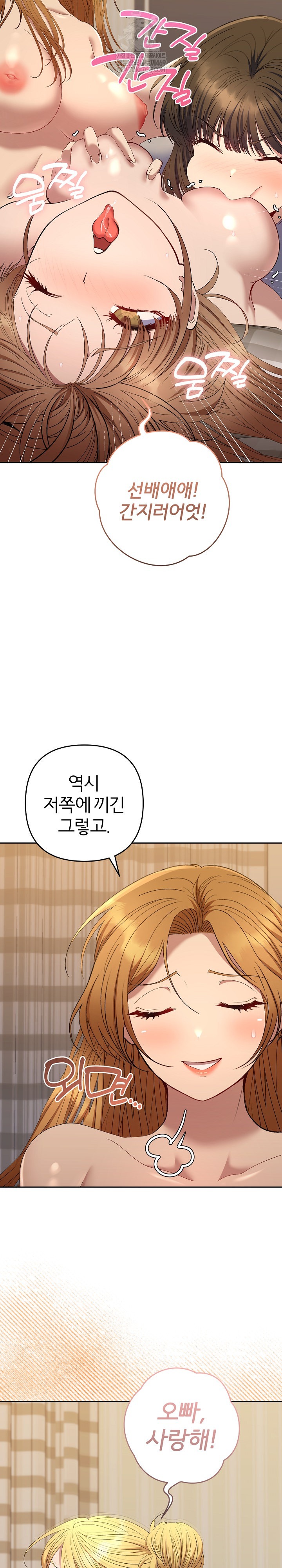 Everyone’s Man Raw Chapter 50 - Page 15