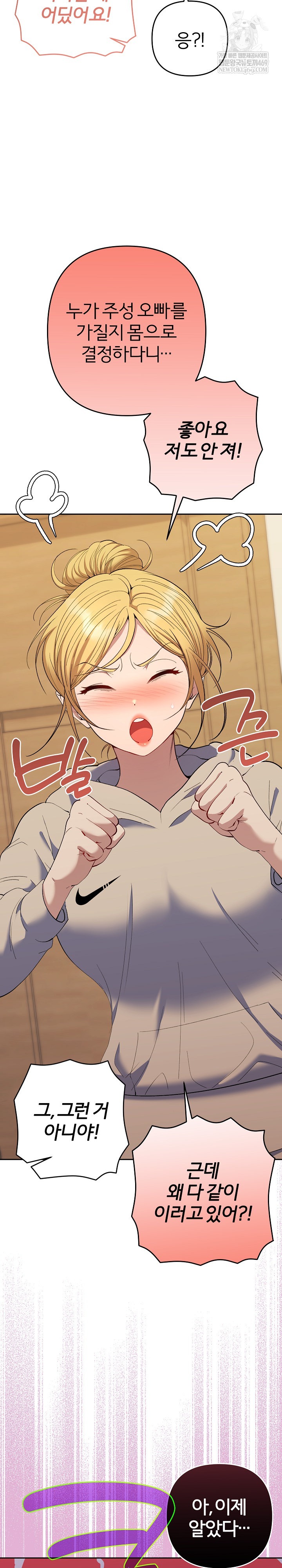 Everyone’s Man Raw Chapter 50 - Page 2