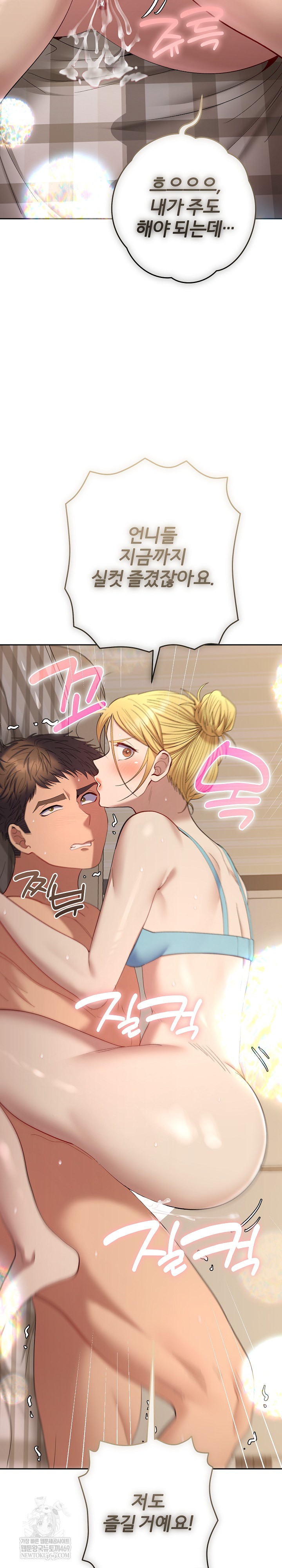 Everyone’s Man Raw Chapter 50 - Page 20