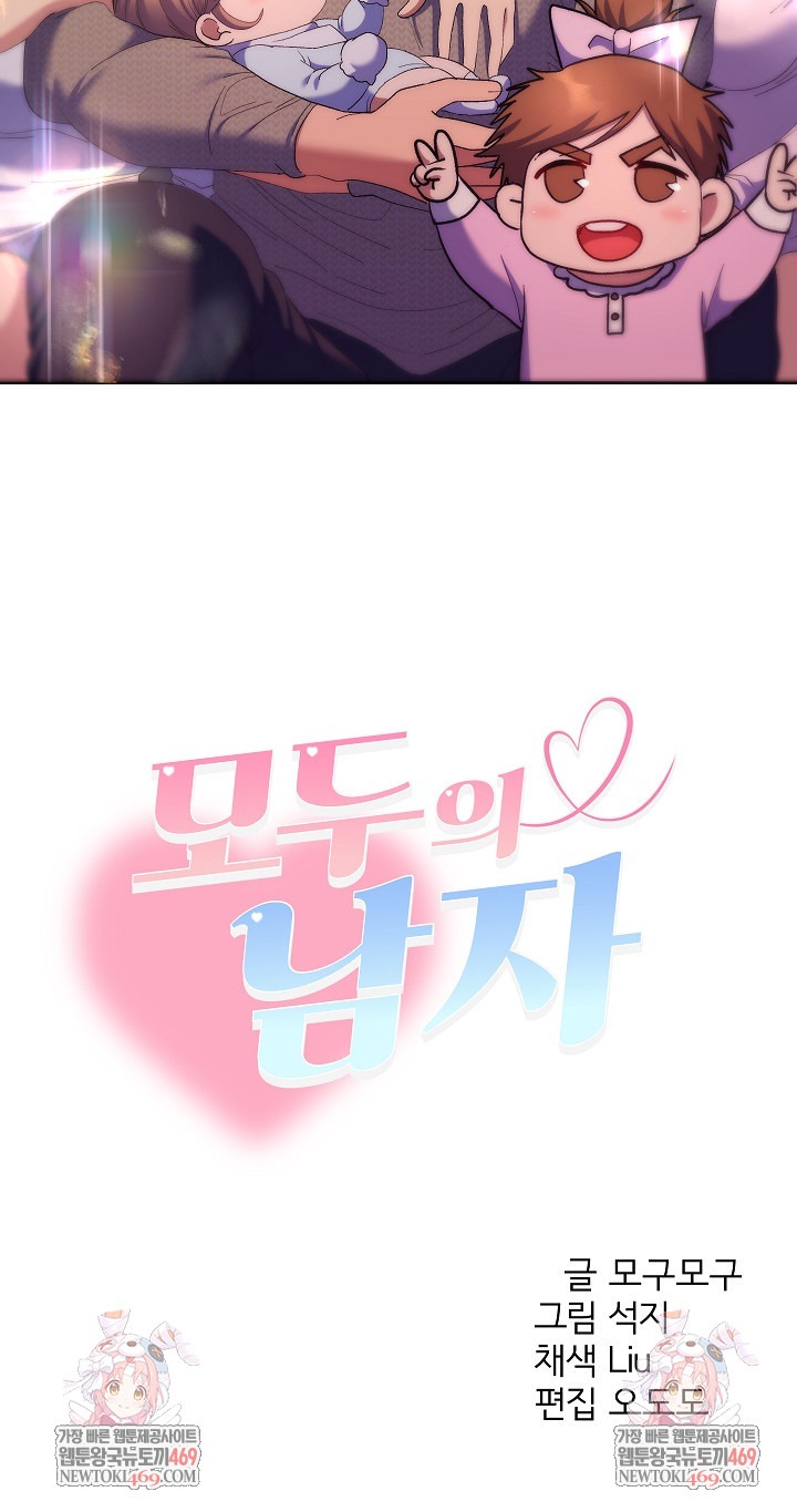 Everyone’s Man Raw Chapter 50 - Page 46