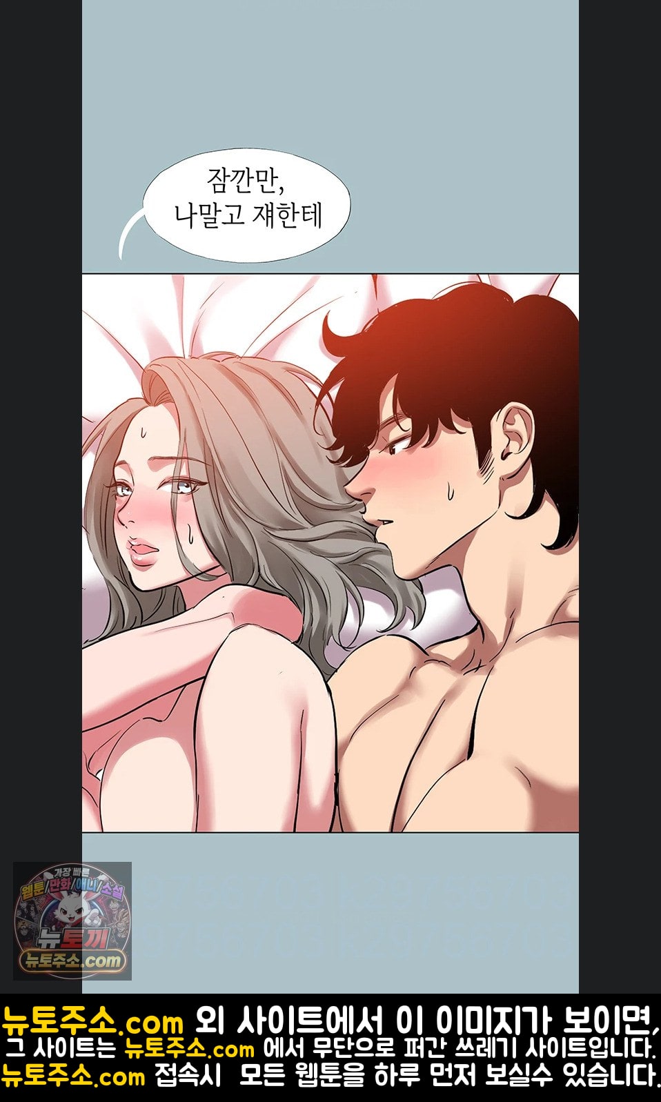 Sorry, I Have No Intention of Dating Raw Chapter 54 - Page 16