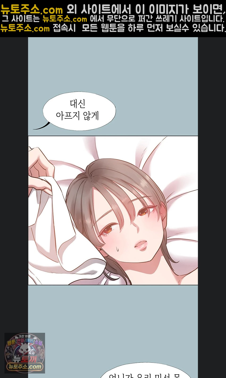 Sorry, I Have No Intention of Dating Raw Chapter 54 - Page 3