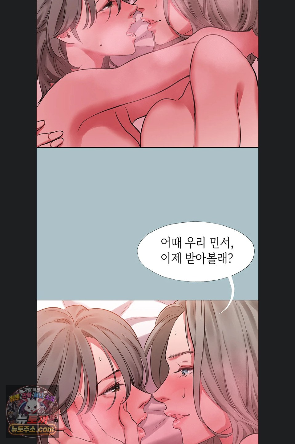 Sorry, I Have No Intention of Dating Raw Chapter 54 - Page 33