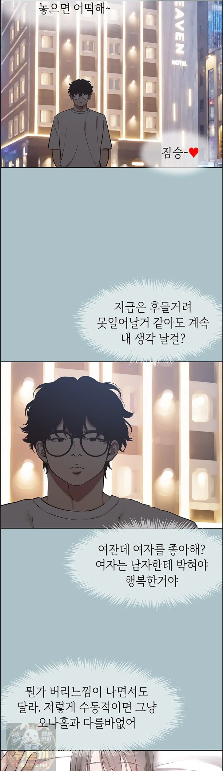 Sorry, I Have No Intention of Dating Raw Chapter 55 - Page 30