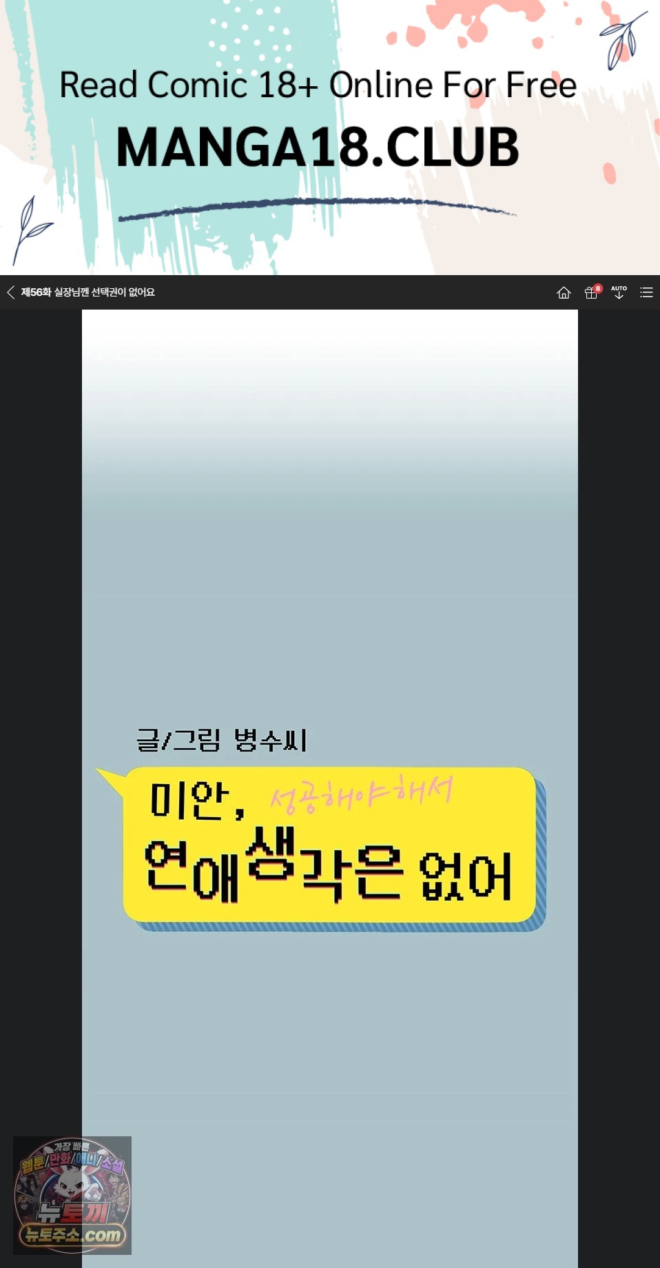 Sorry, I Have No Intention of Dating Raw Chapter 56 - Page 1