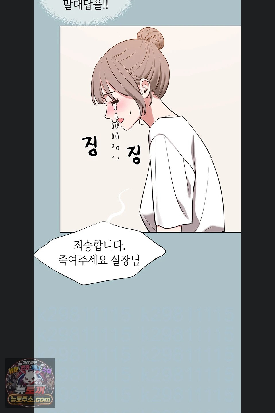 Sorry, I Have No Intention of Dating Raw Chapter 56 - Page 10