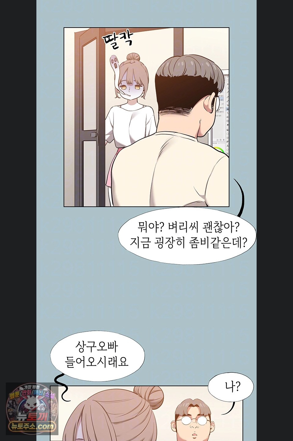 Sorry, I Have No Intention of Dating Raw Chapter 56 - Page 11