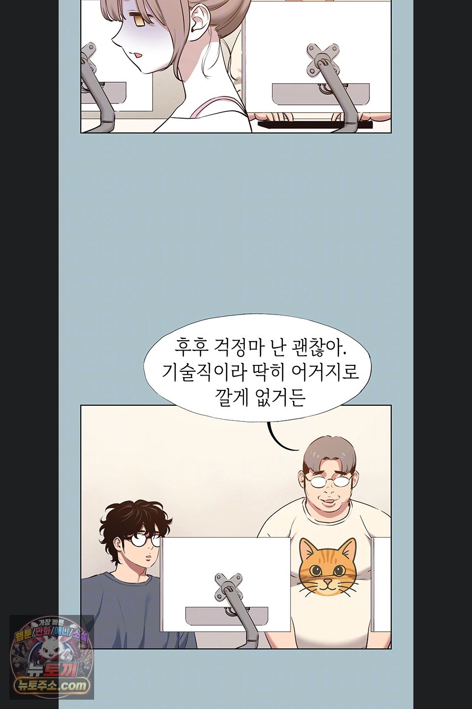 Sorry, I Have No Intention of Dating Raw Chapter 56 - Page 12