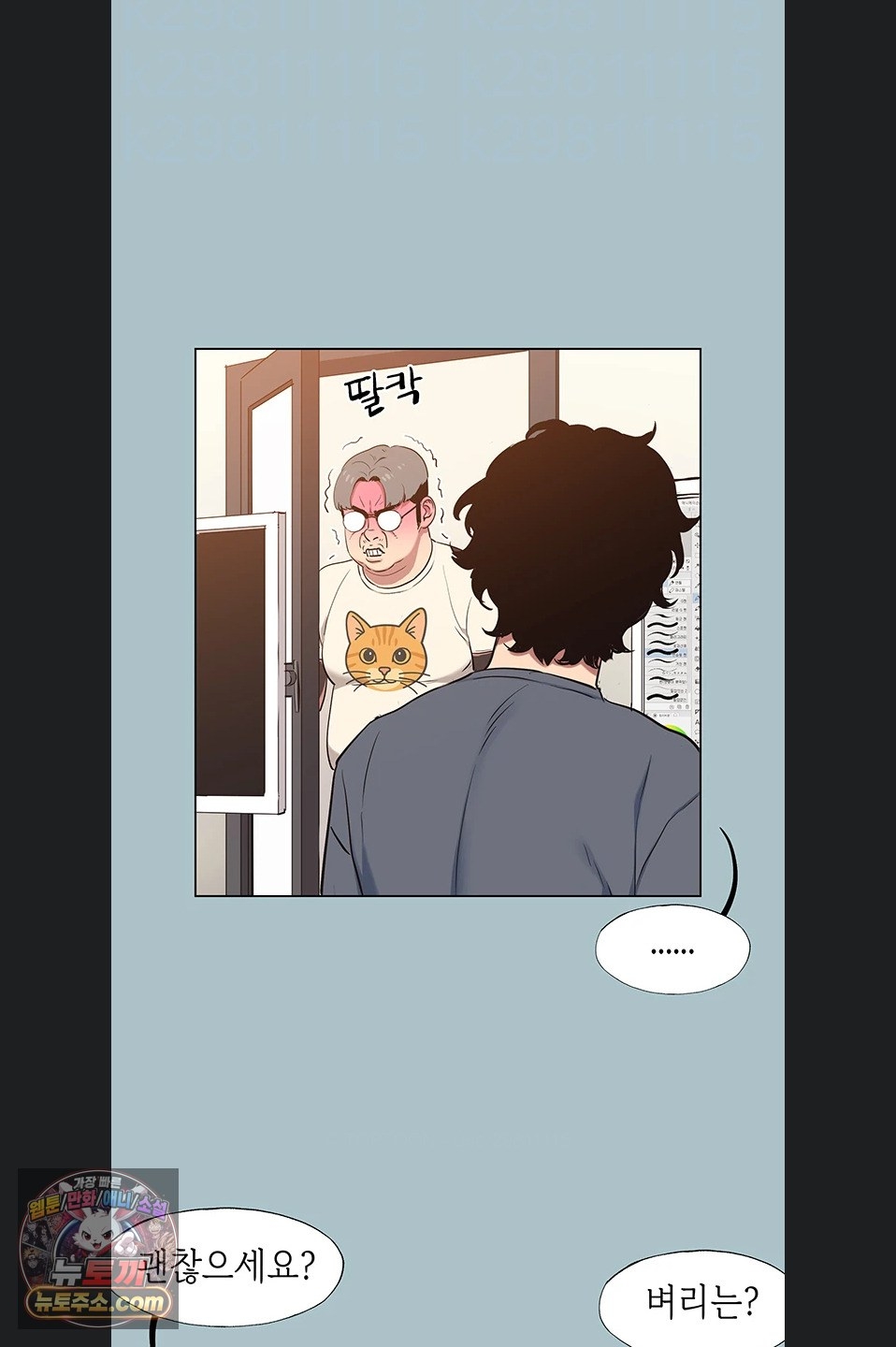 Sorry, I Have No Intention of Dating Raw Chapter 56 - Page 14