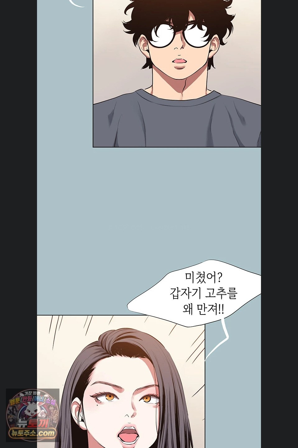 Sorry, I Have No Intention of Dating Raw Chapter 56 - Page 23