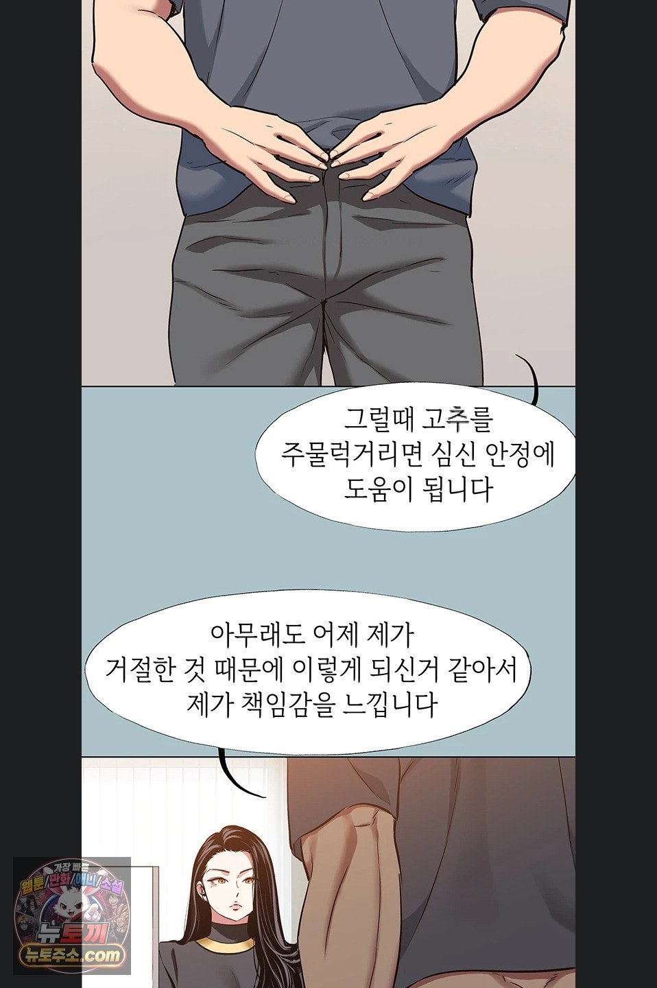 Sorry, I Have No Intention of Dating Raw Chapter 56 - Page 25