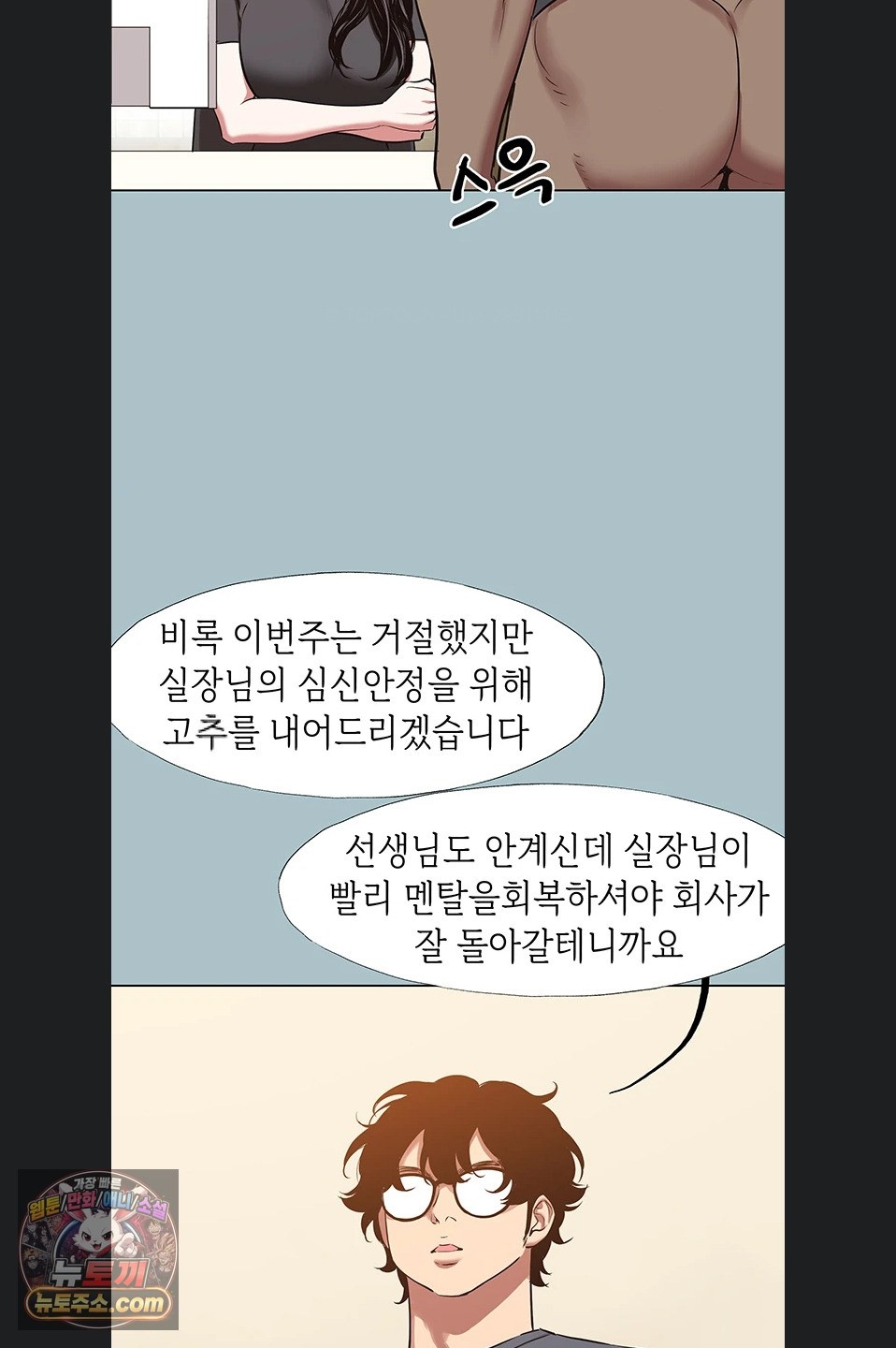 Sorry, I Have No Intention of Dating Raw Chapter 56 - Page 26