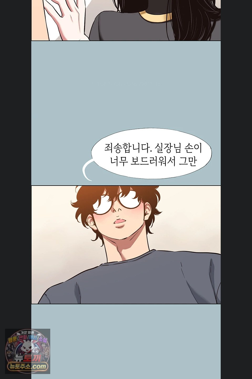Sorry, I Have No Intention of Dating Raw Chapter 56 - Page 34