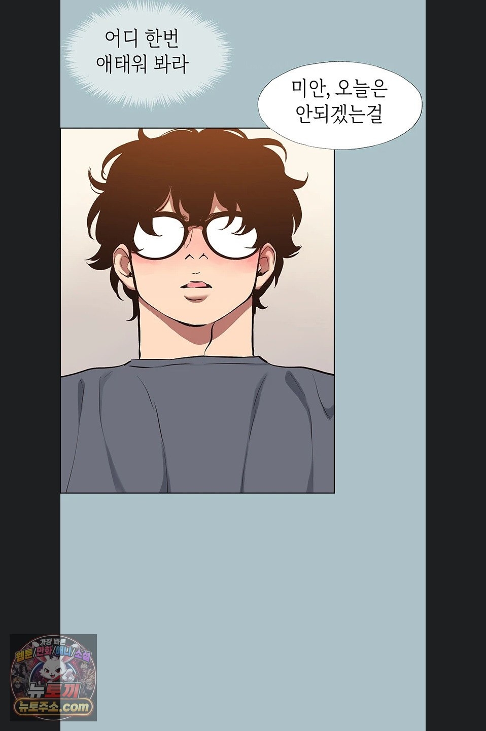 Sorry, I Have No Intention of Dating Raw Chapter 56 - Page 49