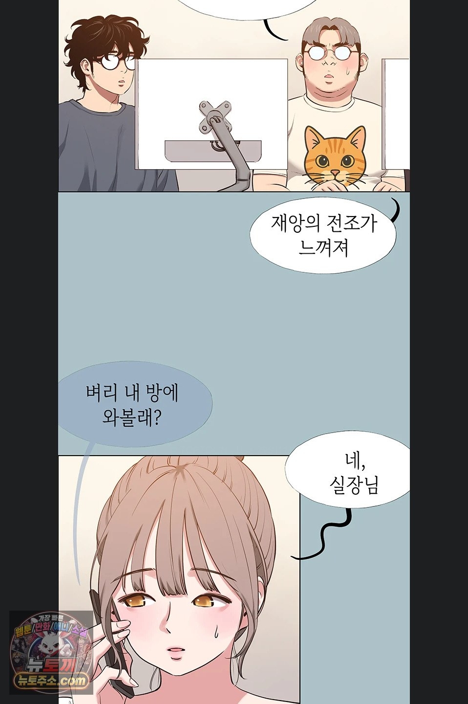 Sorry, I Have No Intention of Dating Raw Chapter 56 - Page 6