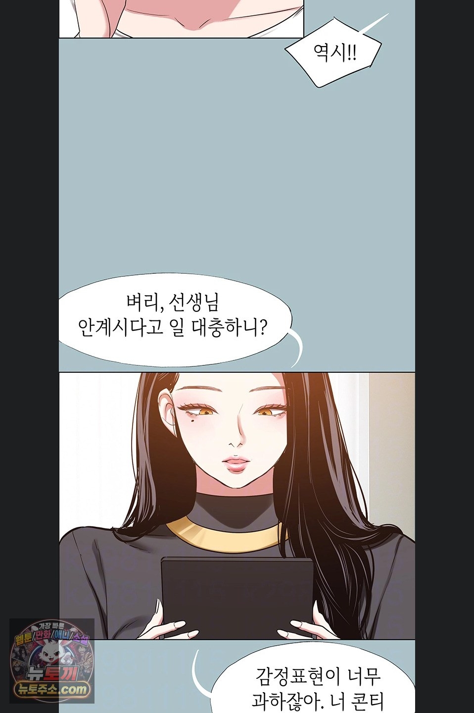 Sorry, I Have No Intention of Dating Raw Chapter 56 - Page 7