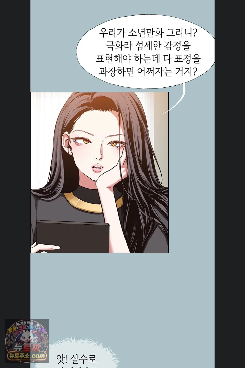Sorry, I Have No Intention of Dating Raw Chapter 56 - Page 9