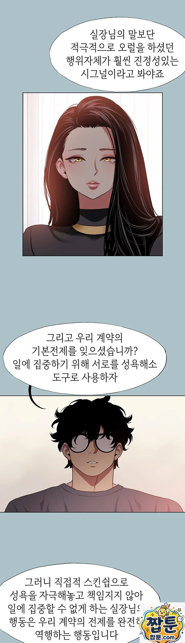 Sorry, I Have No Intention of Dating Raw Chapter 57 - Page 18