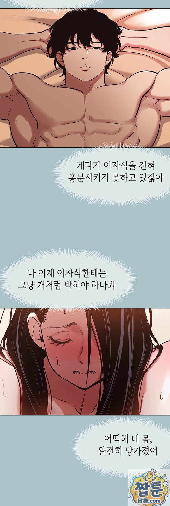 Sorry, I Have No Intention of Dating Raw Chapter 57 - Page 20