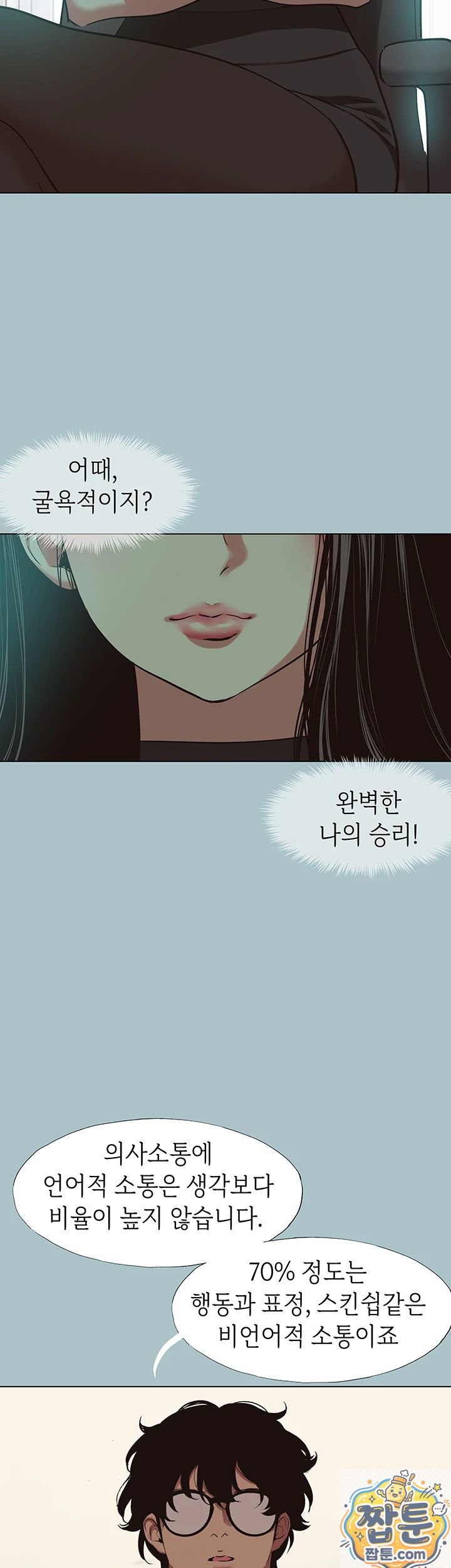 Sorry, I Have No Intention of Dating Raw Chapter 57 - Page 3