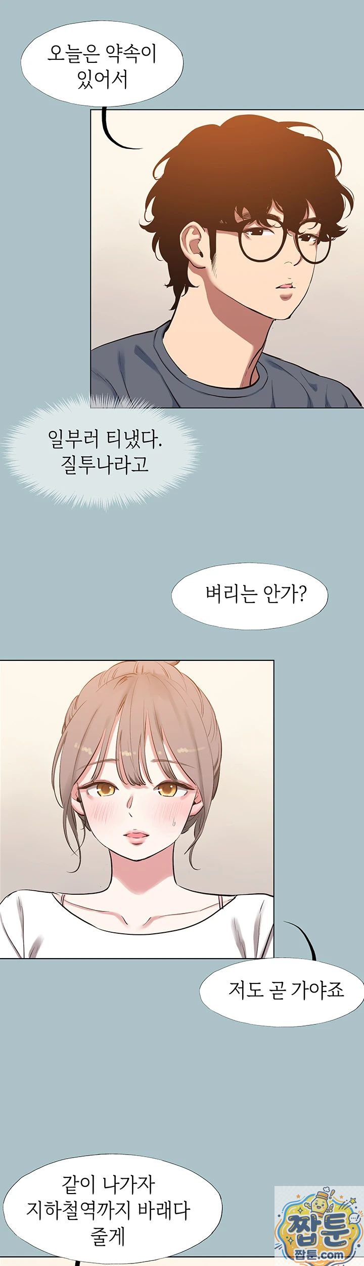 Sorry, I Have No Intention of Dating Raw Chapter 57 - Page 6