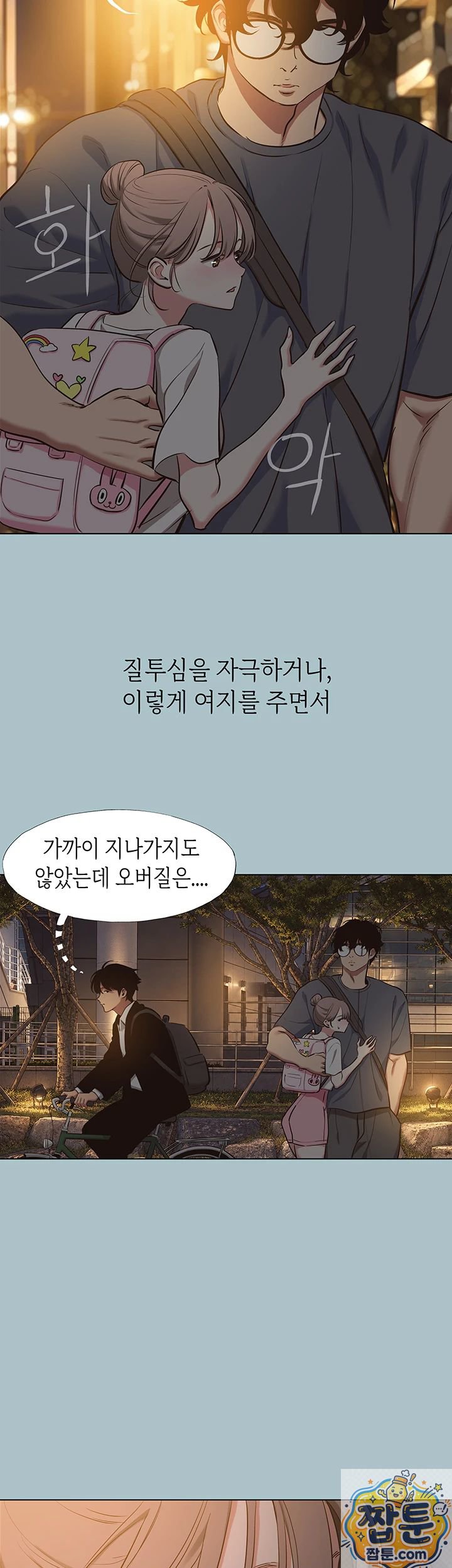 Sorry, I Have No Intention of Dating Raw Chapter 57 - Page 9
