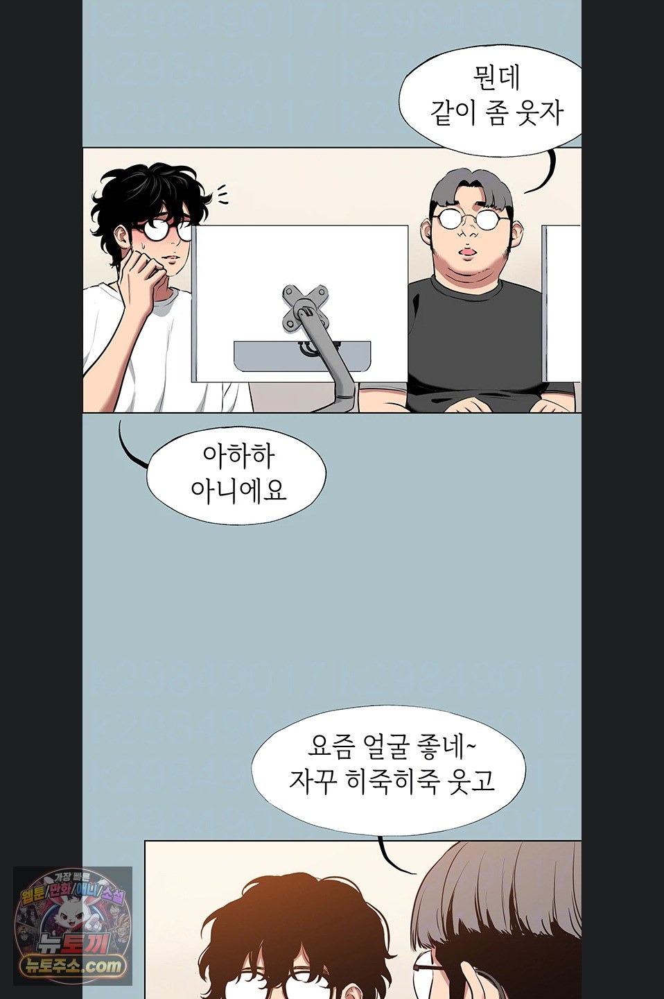 Sorry, I Have No Intention of Dating Raw Chapter 58 - Page 17