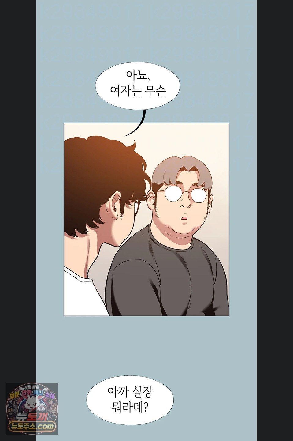 Sorry, I Have No Intention of Dating Raw Chapter 58 - Page 19
